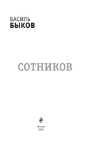 Сотников — фото, картинка — 1