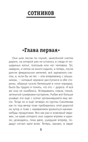 Сотников — фото, картинка — 3