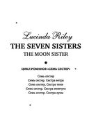 Семь сестер. Сестра луны — фото, картинка — 2