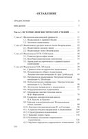 Общее языкознание — фото, картинка — 19