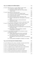 Общее языкознание — фото, картинка — 20