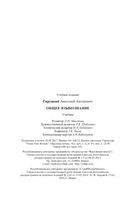 Общее языкознание — фото, картинка — 22