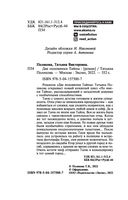 Две половинки Тайны — фото, картинка — 4