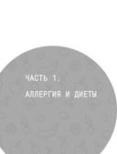 Дети на диете. Как накормить аллергика, которому ничего нельзя — фото, картинка — 11