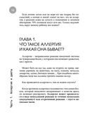 Дети на диете. Как накормить аллергика, которому ничего нельзя — фото, картинка — 15