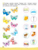 Ад лiтаркi да слова. Для дзяцей 5-7 гадоў — фото, картинка — 5