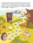 Ад лiтаркi да слова. Для дзяцей 5-7 гадоў — фото, картинка — 6