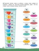 Ад лiтаркi да слова. Для дзяцей 5-7 гадоў — фото, картинка — 7