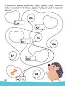 Ад лiтаркi да слова. Для дзяцей 5-7 гадоў — фото, картинка — 9