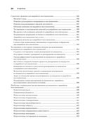 Киберкрепость. Всестороннее руководство по компьютерной безопасности — фото, картинка — 17