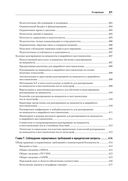 Киберкрепость. Всестороннее руководство по компьютерной безопасности — фото, картинка — 18