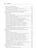 Киберкрепость. Всестороннее руководство по компьютерной безопасности — фото, картинка — 19