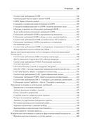 Киберкрепость. Всестороннее руководство по компьютерной безопасности — фото, картинка — 20