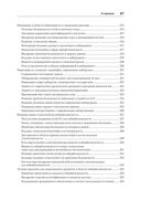 Киберкрепость. Всестороннее руководство по компьютерной безопасности — фото, картинка — 24