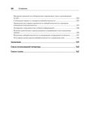 Киберкрепость. Всестороннее руководство по компьютерной безопасности — фото, картинка — 25