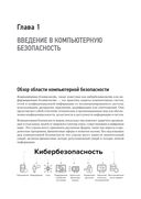 Киберкрепость. Всестороннее руководство по компьютерной безопасности — фото, картинка — 26