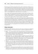 Киберкрепость. Всестороннее руководство по компьютерной безопасности — фото, картинка — 27