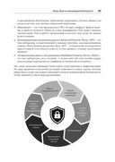 Киберкрепость. Всестороннее руководство по компьютерной безопасности — фото, картинка — 28