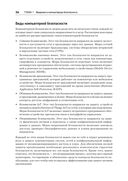 Киберкрепость. Всестороннее руководство по компьютерной безопасности — фото, картинка — 29