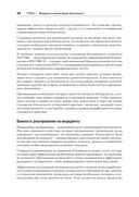 Киберкрепость. Всестороннее руководство по компьютерной безопасности — фото, картинка — 31