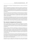 Киберкрепость. Всестороннее руководство по компьютерной безопасности — фото, картинка — 32