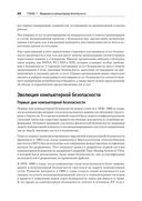 Киберкрепость. Всестороннее руководство по компьютерной безопасности — фото, картинка — 33