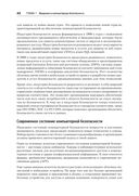 Киберкрепость. Всестороннее руководство по компьютерной безопасности — фото, картинка — 35