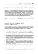 Киберкрепость. Всестороннее руководство по компьютерной безопасности — фото, картинка — 36