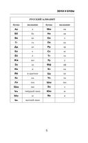 Все правила русского языка в схемах и таблицах — фото, картинка — 4