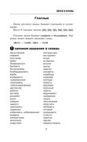 Все правила русского языка в схемах и таблицах — фото, картинка — 6