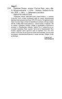 Призрак Оперы — фото, картинка — 27