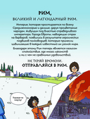 Осторожно, ты в... Древнем Риме! — фото, картинка — 4