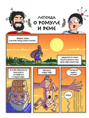 Осторожно, ты в... Древнем Риме! — фото, картинка — 9