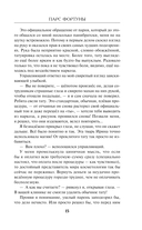 Парс Фортуны — фото, картинка — 12