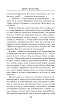 Парс Фортуны — фото, картинка — 14