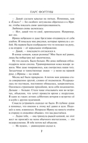 Парс Фортуны — фото, картинка — 4