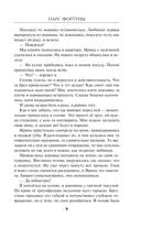 Парс Фортуны — фото, картинка — 6