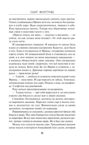 Парс Фортуны — фото, картинка — 8