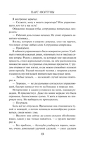 Парс Фортуны — фото, картинка — 10