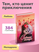 Свидание вслепую — фото, картинка — 3