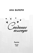 Свидание вслепую — фото, картинка — 7