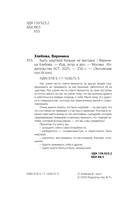 Быть жертвой больше не выгодно. Дополненное издание — фото, картинка — 2