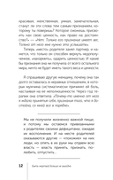 Быть жертвой больше не выгодно. Дополненное издание — фото, картинка — 11