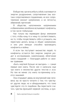 Быть жертвой больше не выгодно. Дополненное издание — фото, картинка — 4