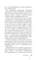 Быть жертвой больше не выгодно. Дополненное издание — фото, картинка — 5