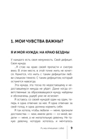 Быть жертвой больше не выгодно. Дополненное издание — фото, картинка — 8