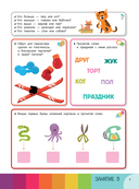Через 3 месяца иду в школу. Быстрый курс подготовки — фото, картинка — 7