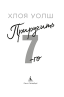 Приручить 7-го — фото, картинка — 8