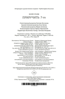 Приручить 7-го — фото, картинка — 32