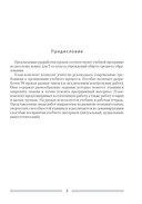Русский язык. 7 класс. План-конспект уроков — фото, картинка — 3
